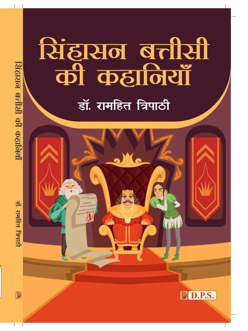 सिंहासन बत्तीसी की कहानियाँ