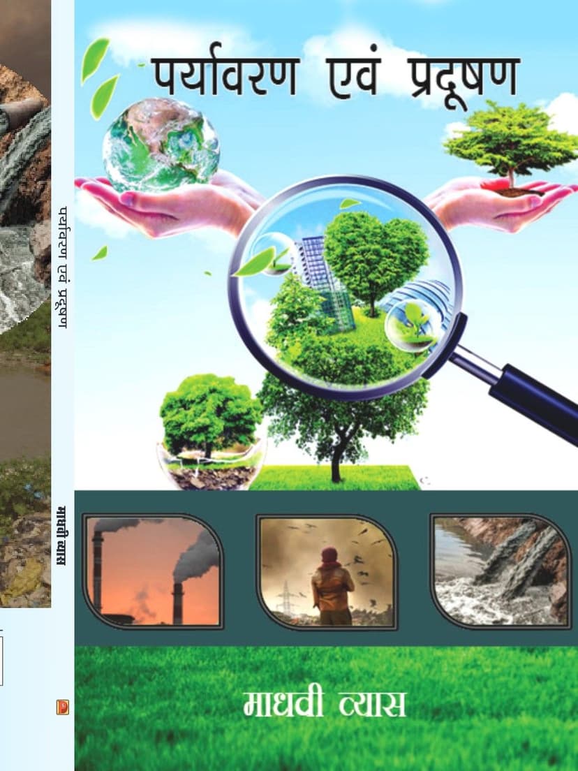 पर्यावरण एवं प्रदूषण