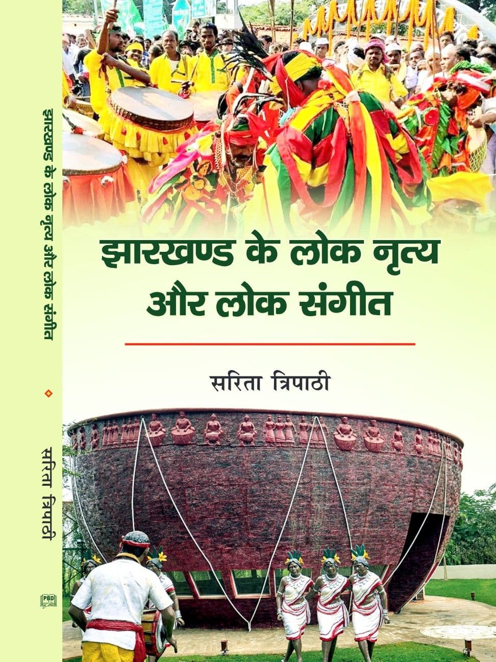 झारखण्ड के लोक नृत्य और लोक संगीत