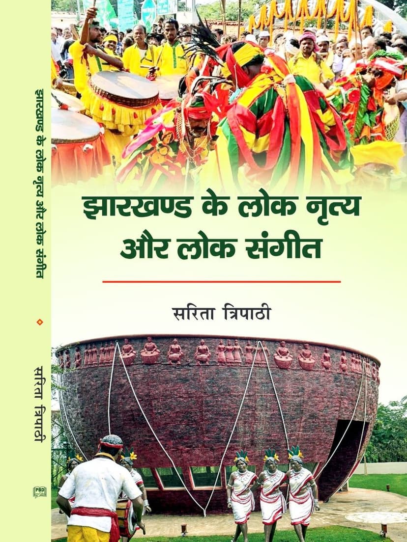 झारखण्ड के लोक नृत्य और लोक संगीत