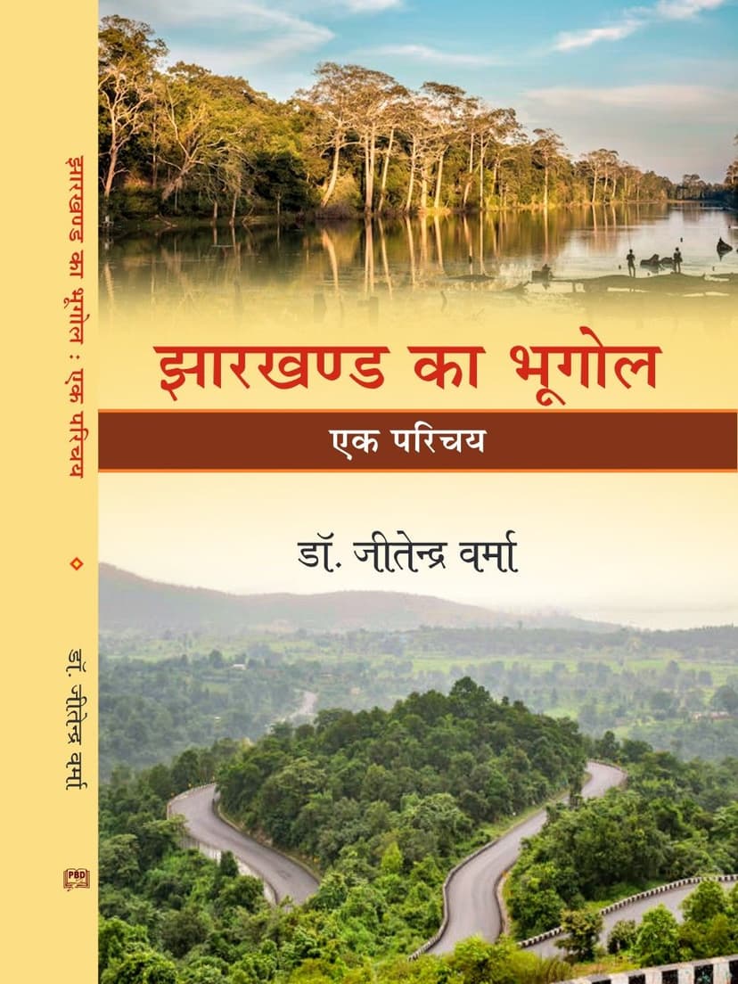 झारखण्ड का भूगोल : एक परिचय