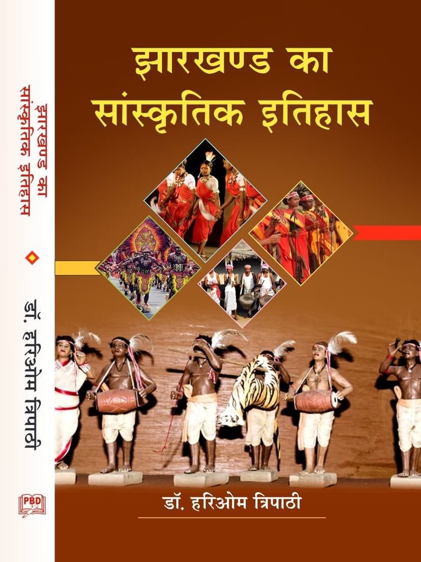 झारखण्ड का सांस्कृतिक इतिहास