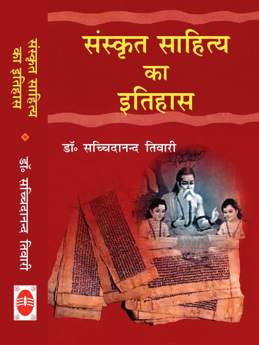 संस्कृत साहित्य का इतिहास