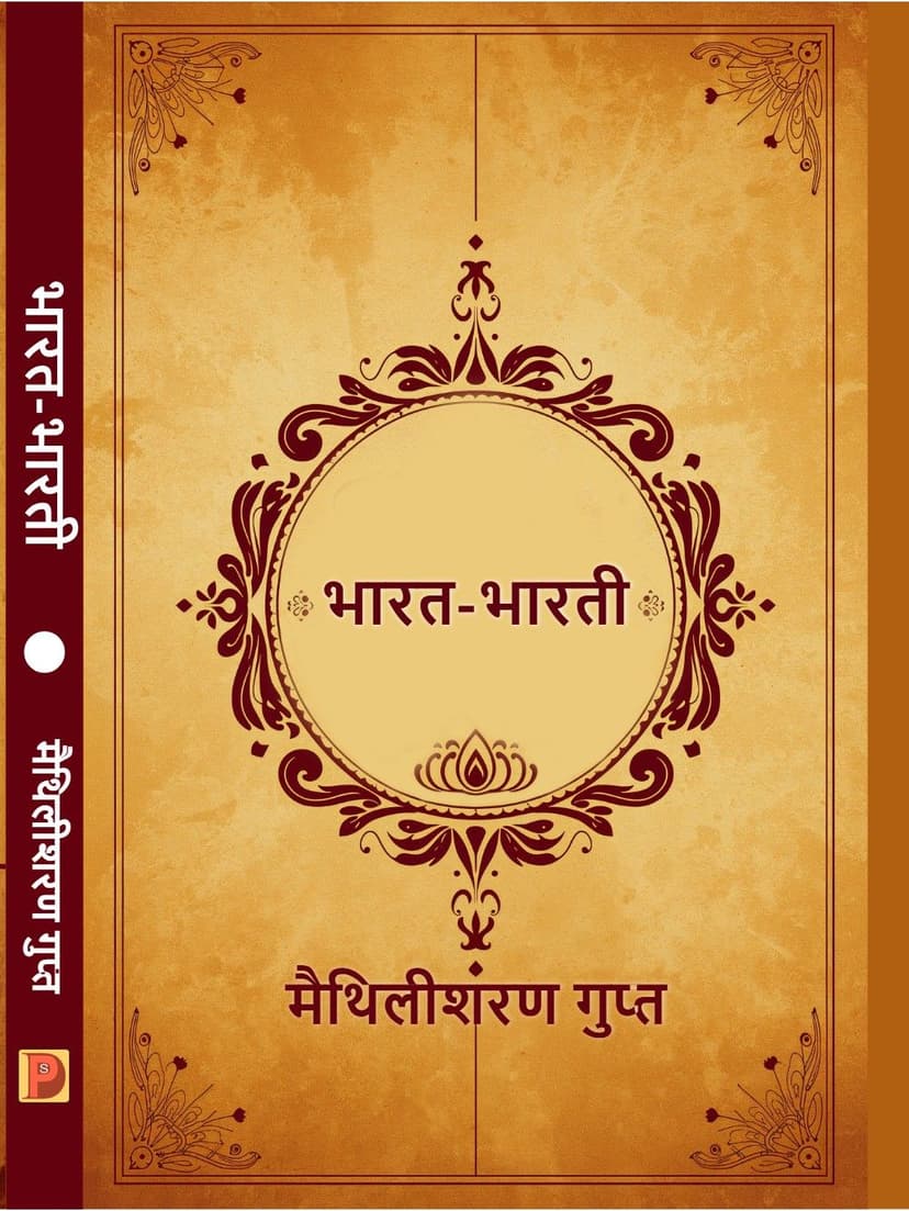 भारत-भारती