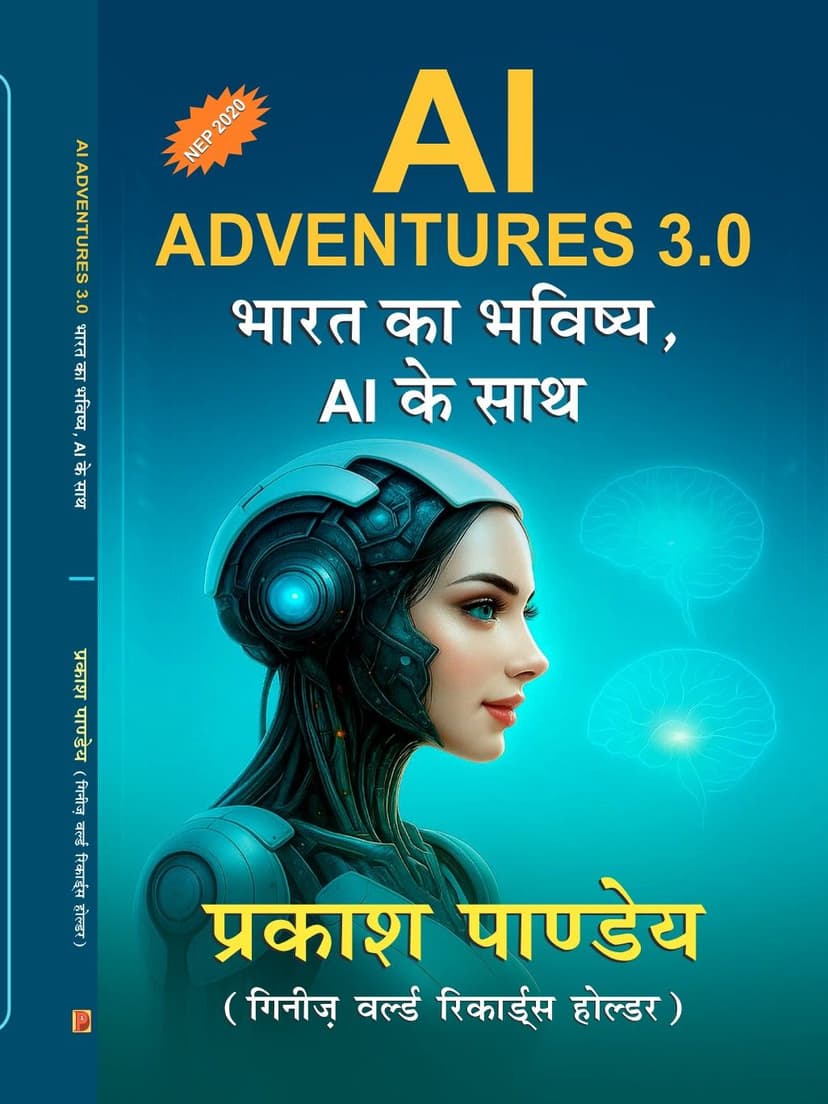 AI Adventures 3.0 – भारत का भविष्य, AI के साथ (AI पढ़ेगा इंडिया, तभी तो विश्वगुरु बनेगा इंडिया)