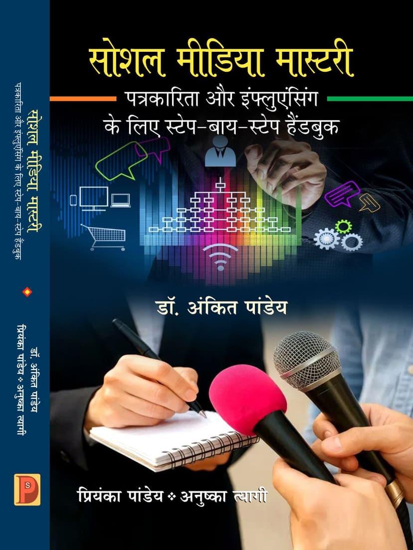 Social Media Mastery: Patrakarita aur Influencing ke liye Step-by-step Handbook