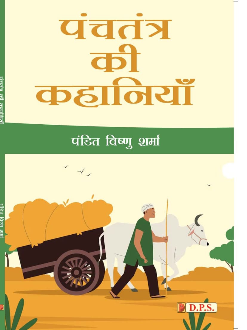 Panchtantra Ki Kahaniyan