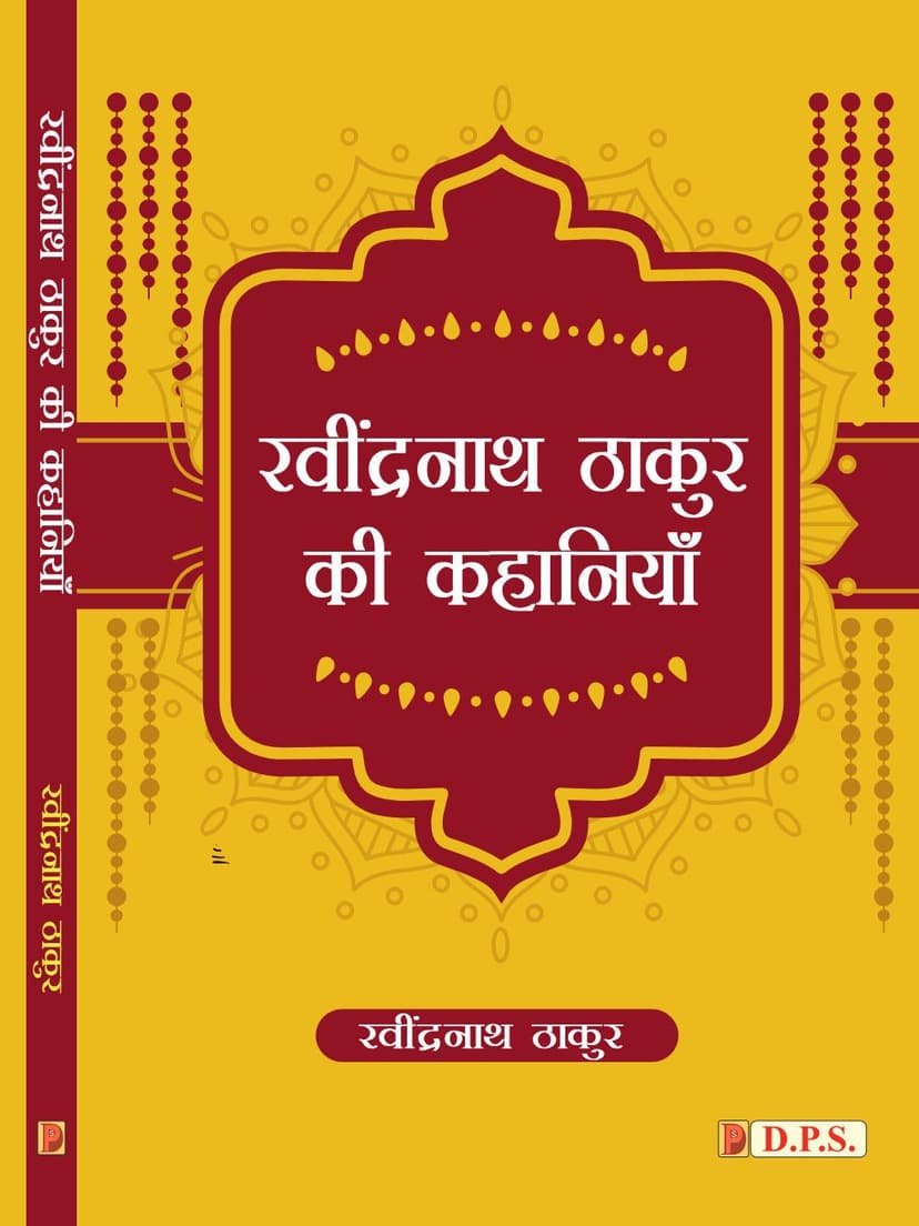 Ravindranath Thakur ki Kahaniyan