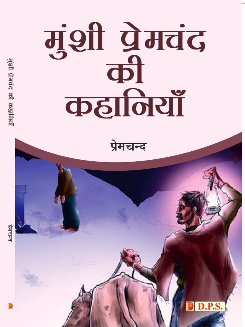 Munshi Premchand Ki Kahaniyan