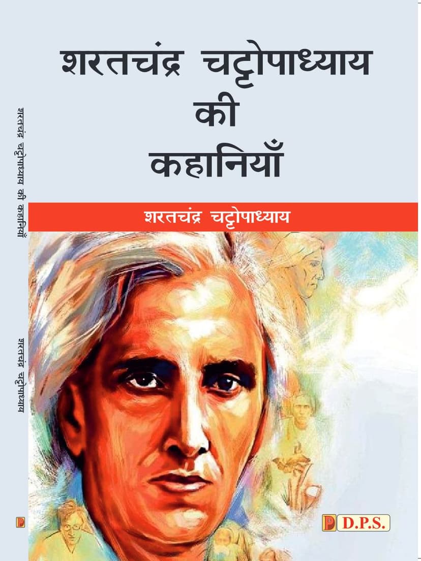 Sharatchandra Chattopadhyay ki Kahaniyan