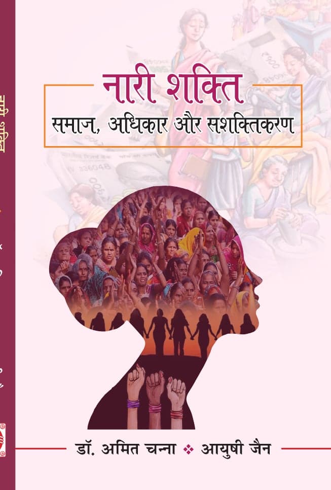 नारी शक्ति: समाज, अधिकार और सशक्तिकरण
