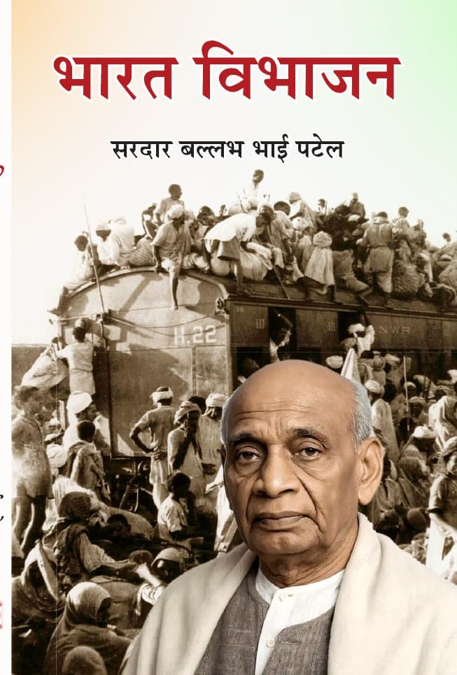 भारत विभाजन