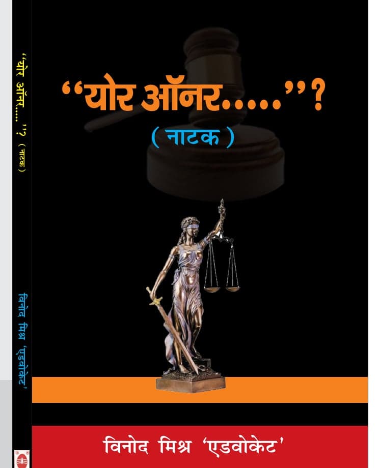 योर ऑनर