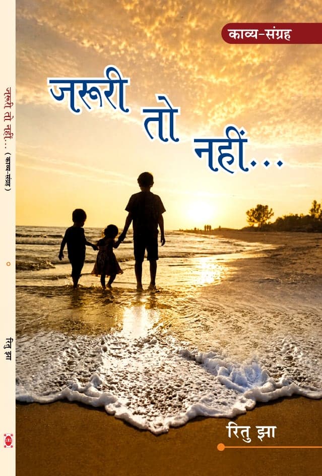 जरूरी तो नहीं