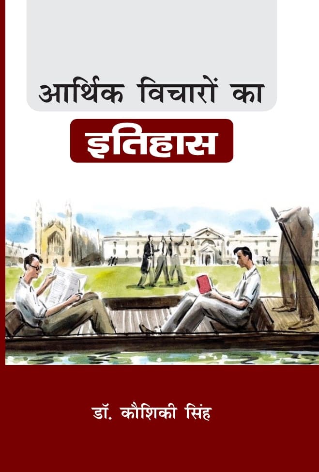 आर्थिक विचारों का इतिहास