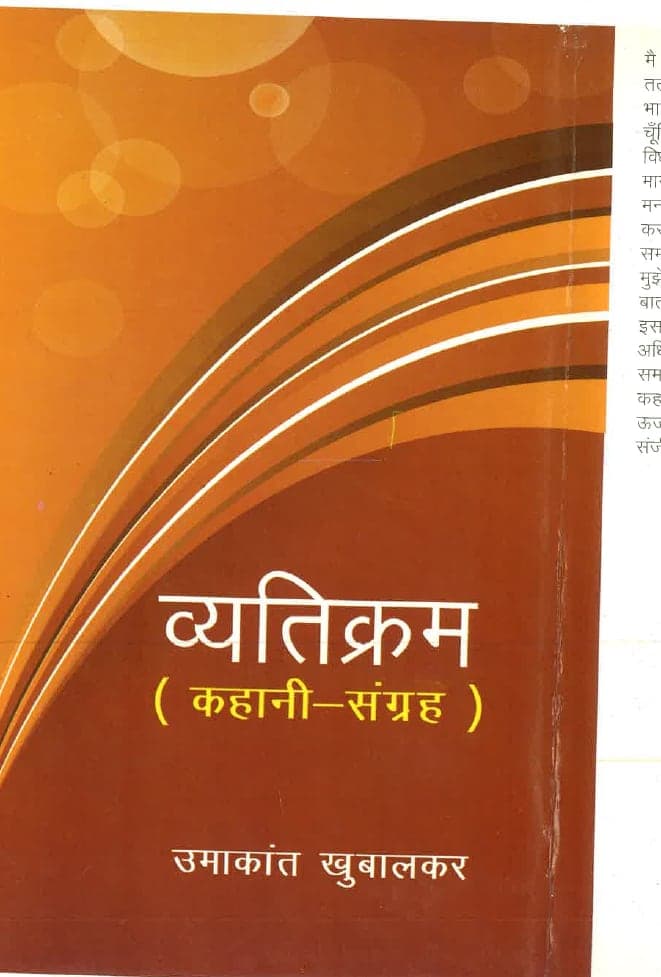 व्यतिक्रम (कहानी संग्रह)